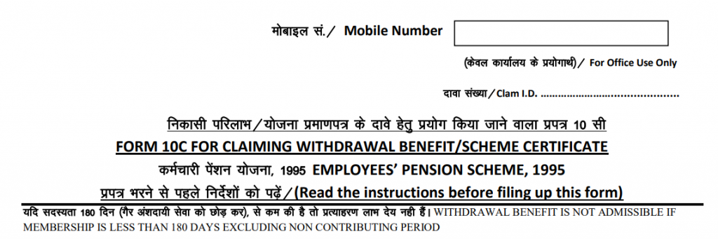 EPF Form 10C format